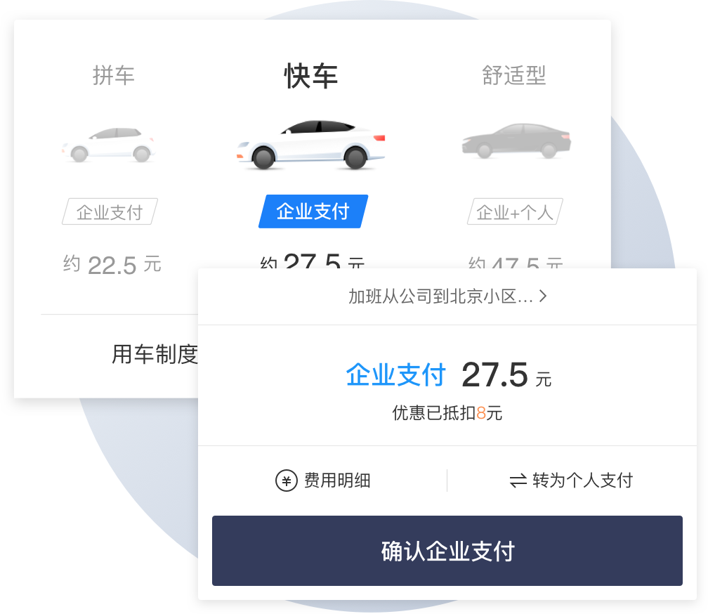 滴滴企业支付界面