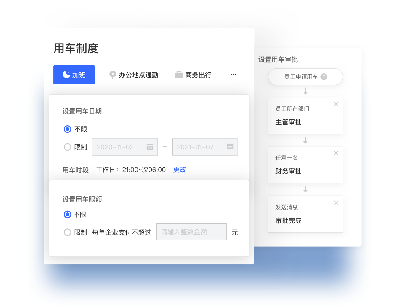 合规防范行程查询